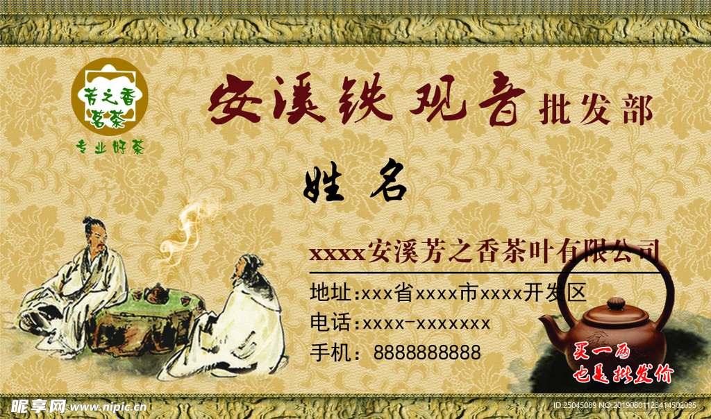 茶名片