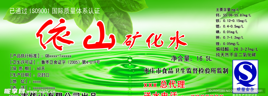 依山矿化水