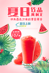 夏日饮品