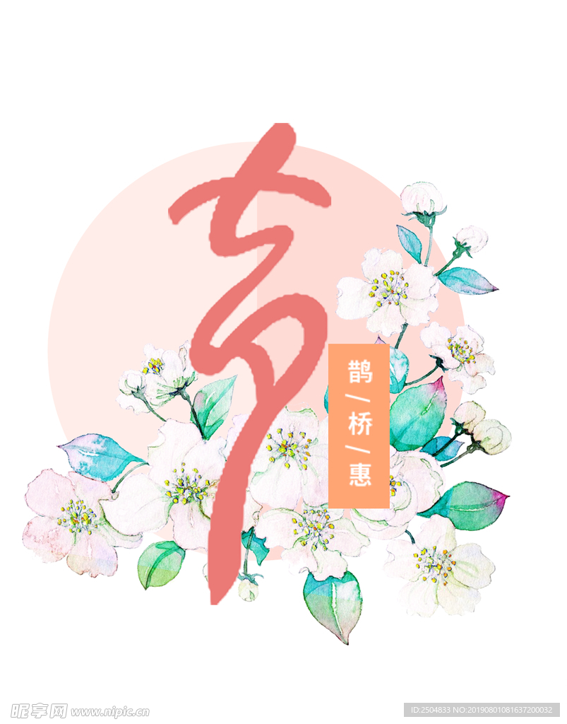 七夕节