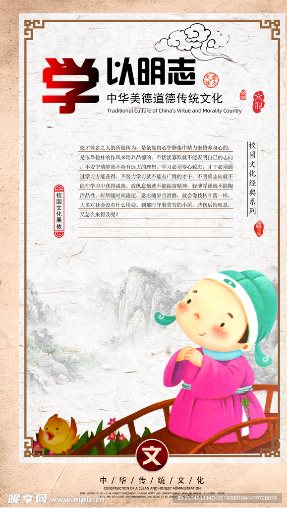 学以明志