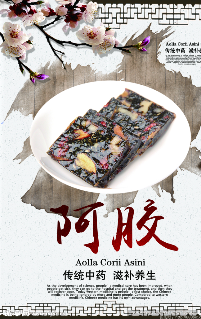 阿胶海报