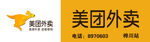 美团外卖门头