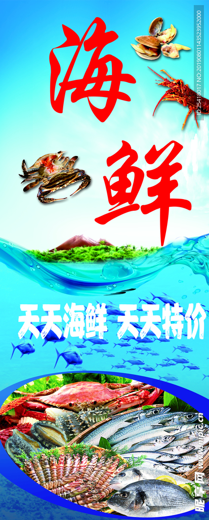 海鲜海报背景