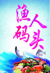 海鲜海报
