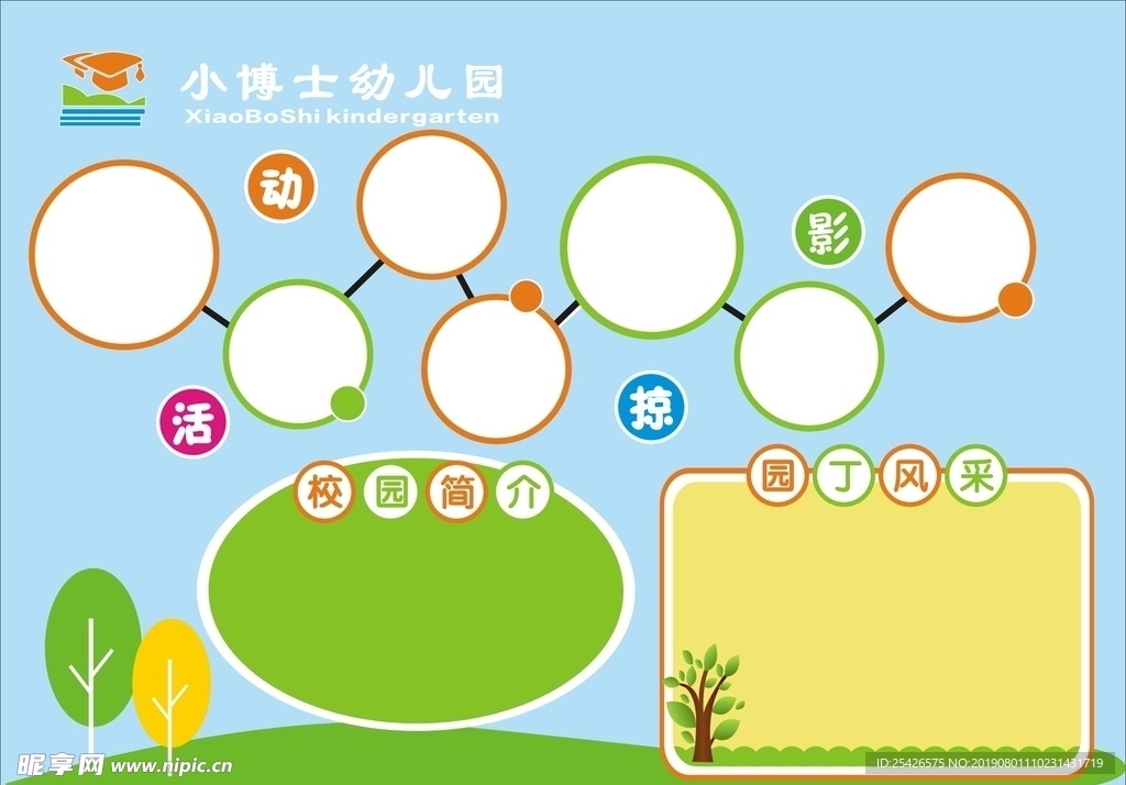 幼儿园 背景图