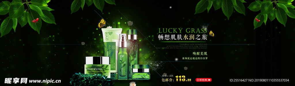 化妆品 护肤品banner图