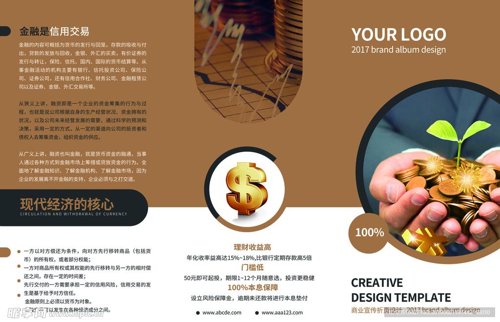 三折页 金融