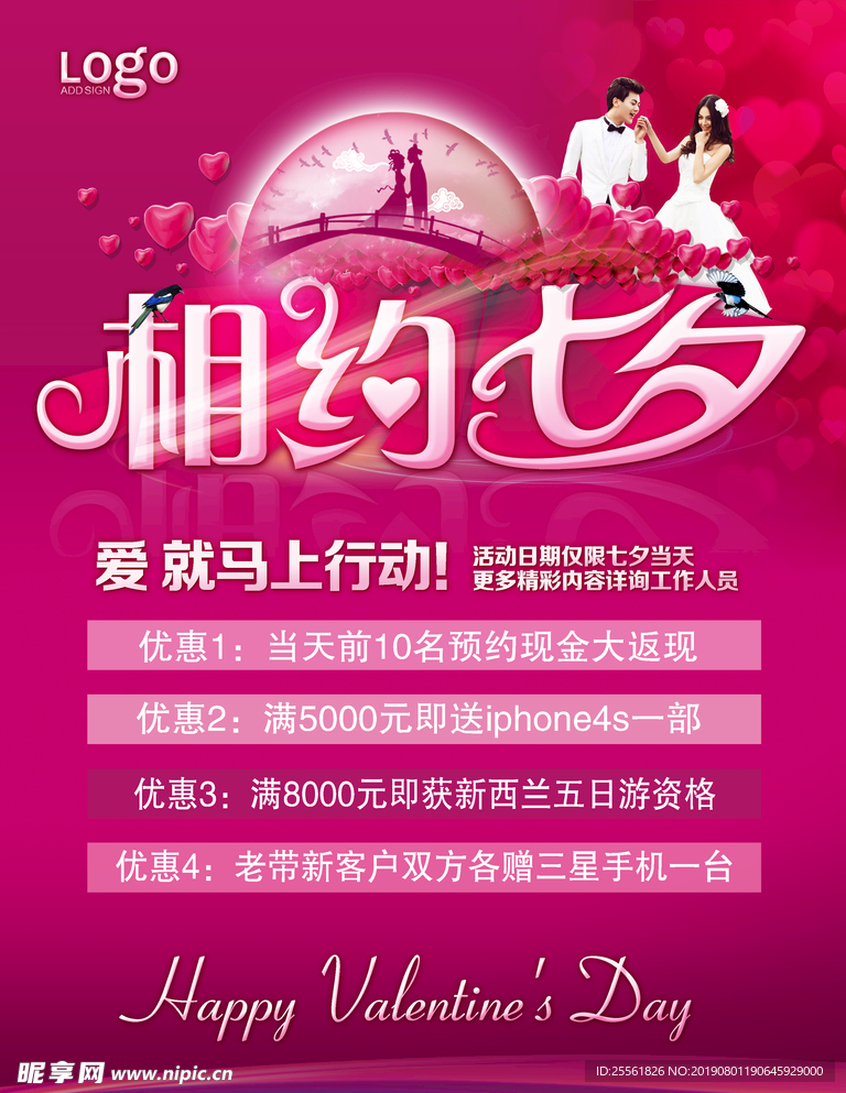 七夕 情人节 鲜花 海报 宣传