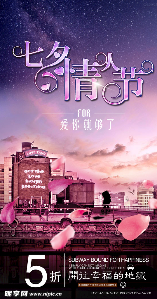 创意唯美七夕鲜花订制促销海报