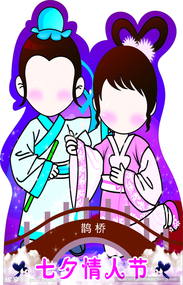 七夕拍照框异形