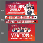 华日厂购会物料 条幅吊旗地贴