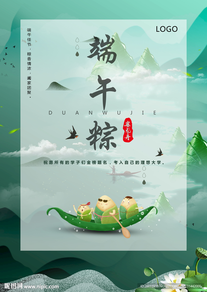 端午宣传广告