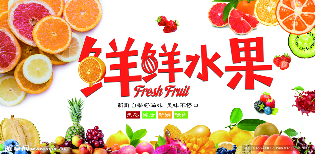鲜鲜水果背景墙