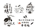 烧烤