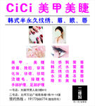 美甲美睫海报 kt板