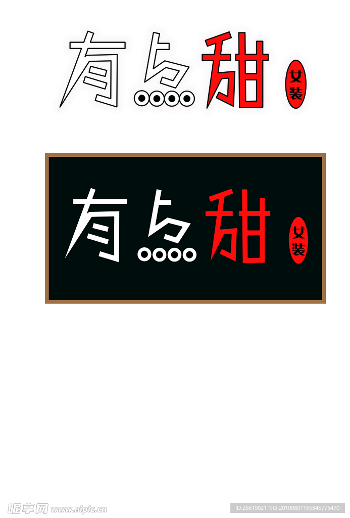 有点甜门头