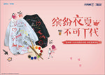 T恤暖场