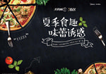 披萨暖场