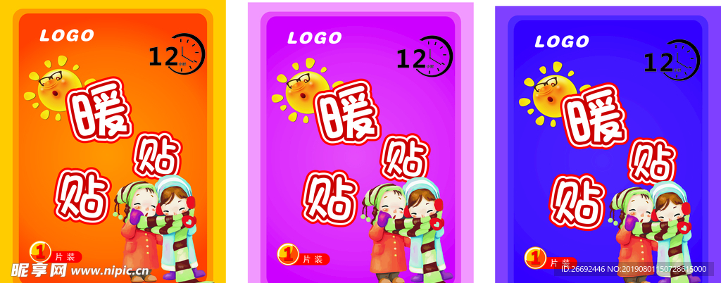 暖贴包装三版暖宝贴