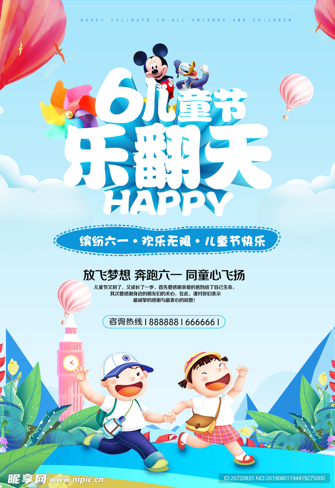 六一儿童节海报