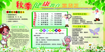 秋季健康图板
