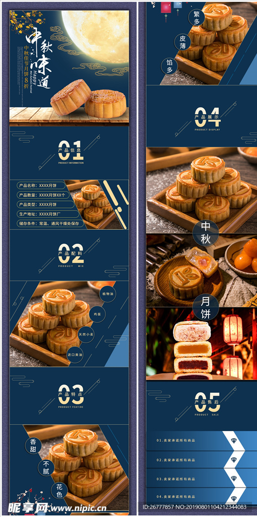 简约中秋节月饼详情页