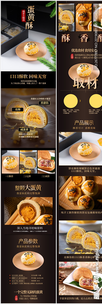 蛋黄酥详情页
