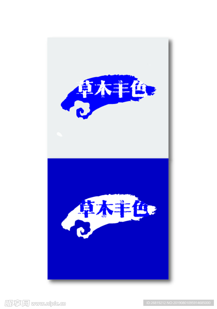 草木丰色3