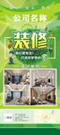 装修海报宣传