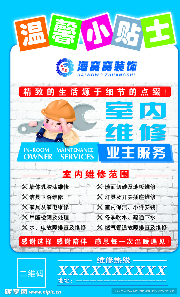 温馨提示