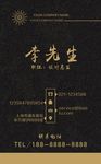 黑色名片