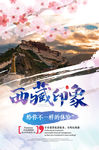 西藏印象