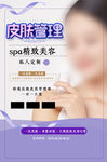 皮肤管理