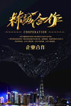 精诚合作