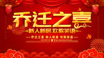 乔迁之喜
