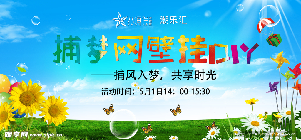捕梦网壁挂DIY