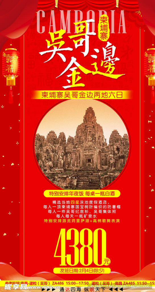 柬埔寨
