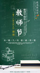 教师节