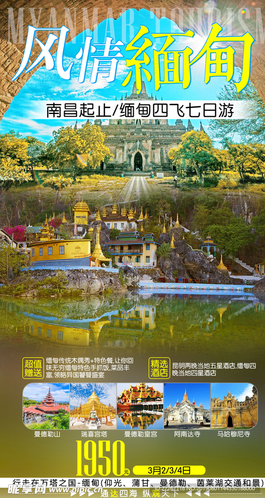 缅甸旅游