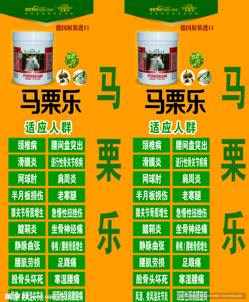 马栗乐立牌