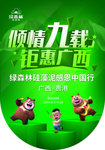 绿森林硅藻泥倾情九载钜惠广西