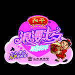 浪漫七夕