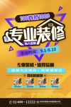 专业装修宣传展板