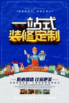 蓝色装修宣传海报