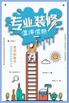 简约大气装修宣传海报