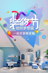 彩色装修节装修宣传海报