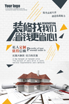 中国风装修宣传海报