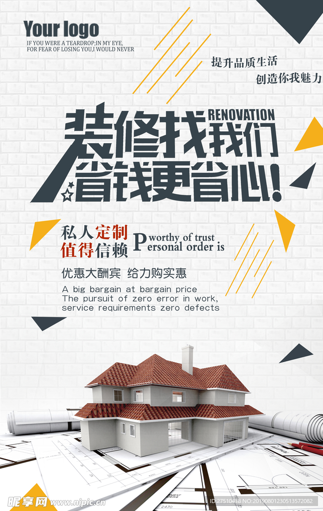 中国风装修宣传海报