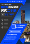二手房买卖宣传海报